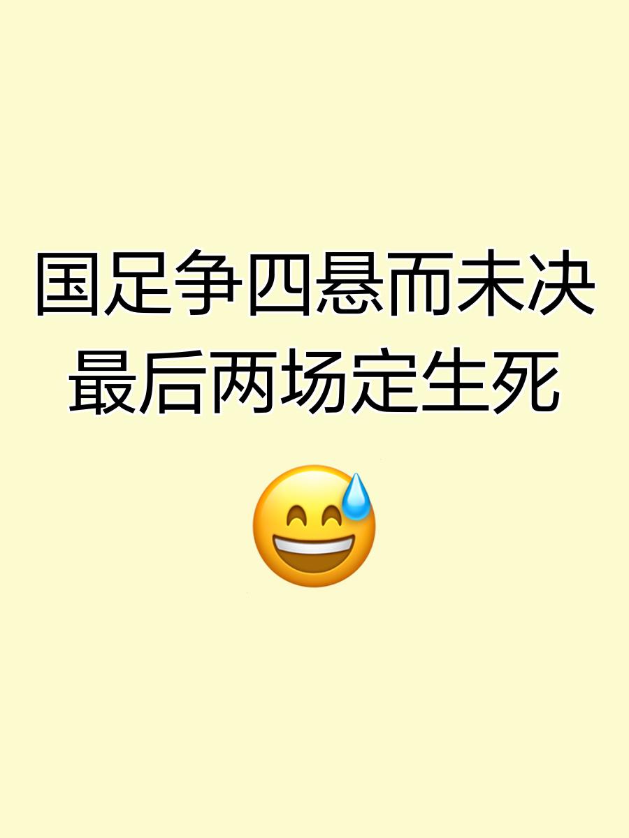 包含胜负难定！国内足球赛场悬念不断的词条