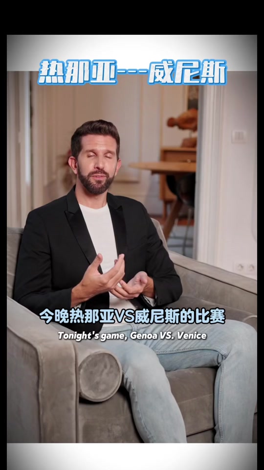 热那亚的表现引来球迷的掌声与赞赏的简单介绍