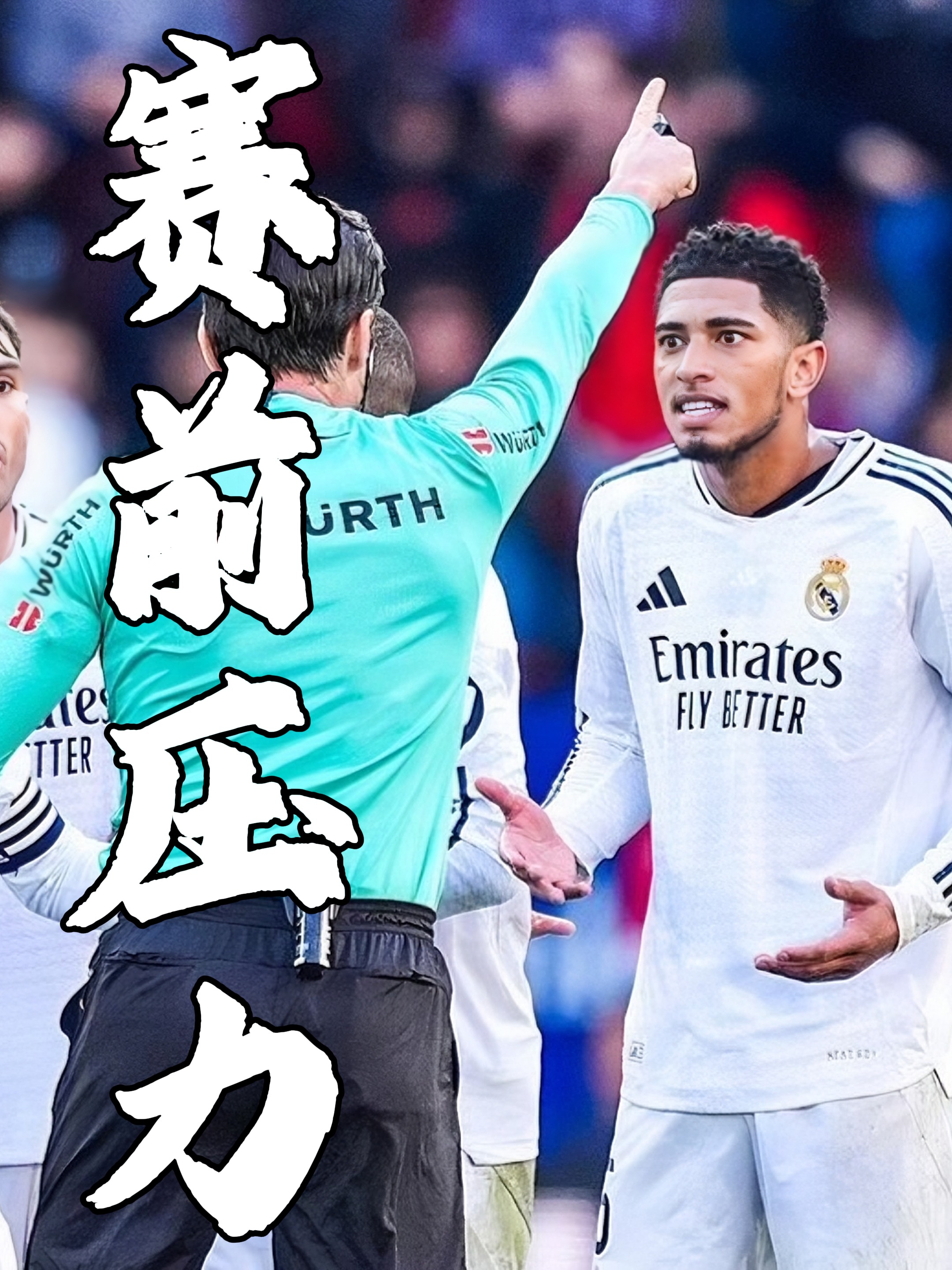 皇马与马竞球员发生冲突，裁判难以控制局面